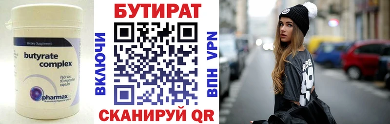 Бутират вода  Зеленокумск 